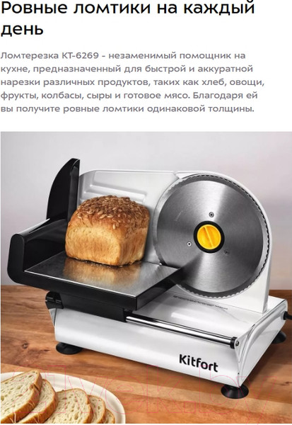 Изображение товара Ломтерезка Kitfort КТ-6269