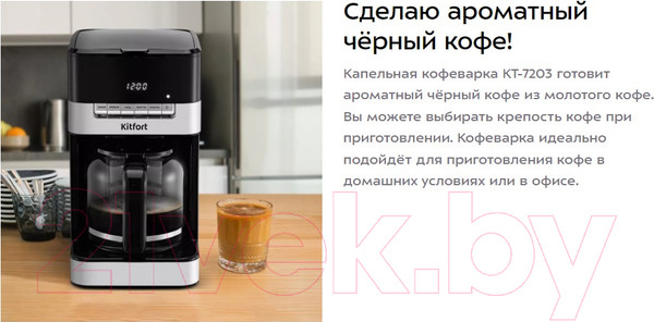 Изображение товара Капельная кофеварка Kitfort KT-7203