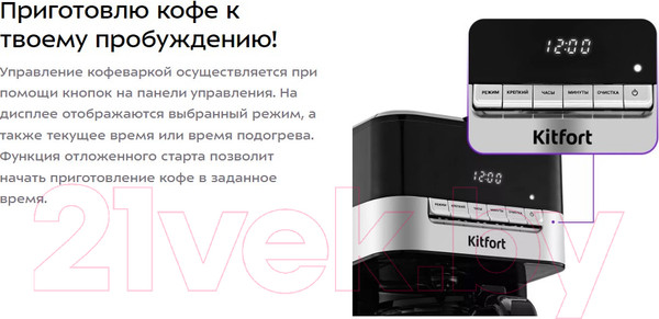 Изображение товара Капельная кофеварка Kitfort KT-7203