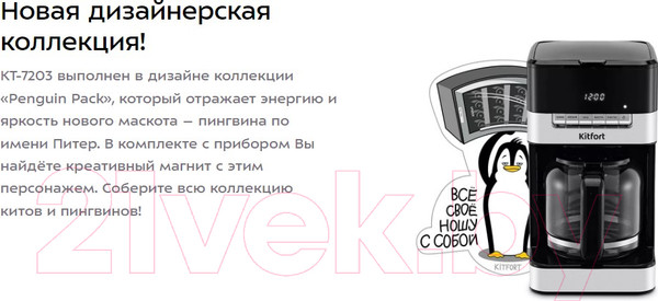 Изображение товара Капельная кофеварка Kitfort KT-7203