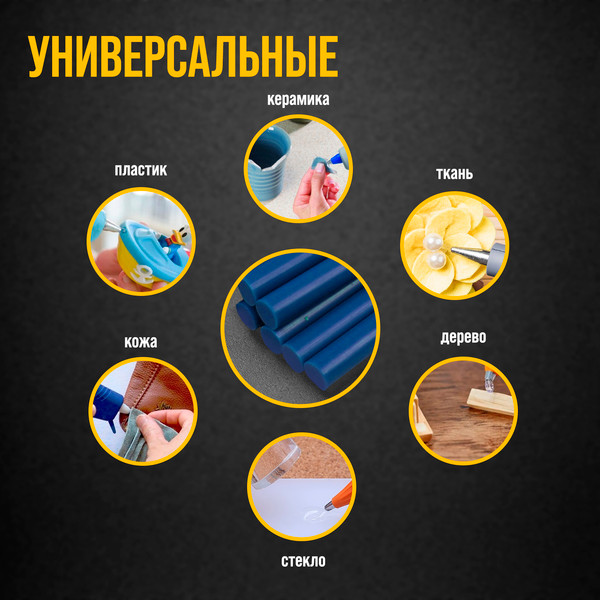 Изображение товара Клеевые стержни Tundra 4967891 (6шт, синий)