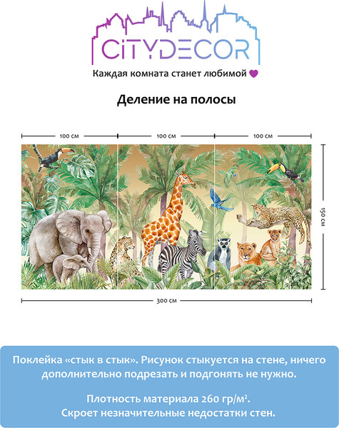 Изображение товара Фотообои листовые Citydecor Детская 336 (300x150см)