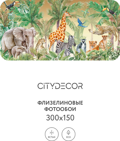 Изображение товара Фотообои листовые Citydecor Детская 336 (300x150см)