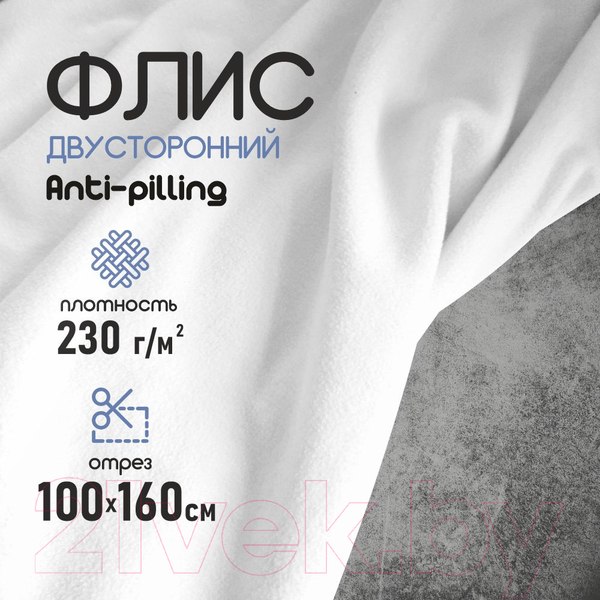 Изображение товара Ткань для творчества Sentex Флис двухсторонний 100x160 (белый)