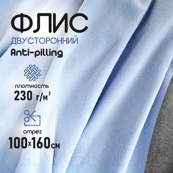 Изображение товара Ткань для творчества Sentex Флис двухсторонний 100x160 (голубой)