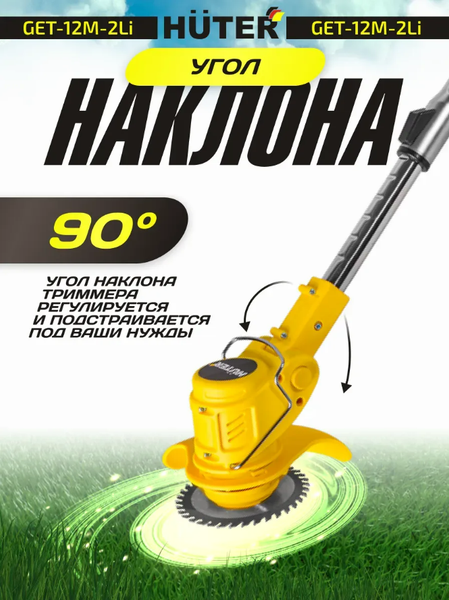 Изображение товара Триммер аккумуляторный Huter GET-12M-2Li (70/1/65)