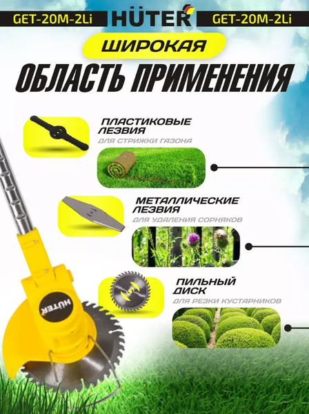 Изображение товара Триммер аккумуляторный Huter GET-20M-2Li (70/1/67)