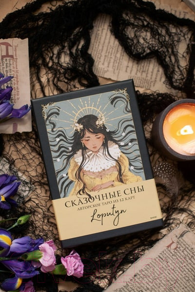 Изображение товара Гадальные карты МИФ Сказочные сны Loputyn. Авторское таро / 9785002145010