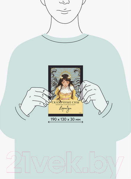 Изображение товара Гадальные карты МИФ Сказочные сны Loputyn. Авторское таро / 9785002145010