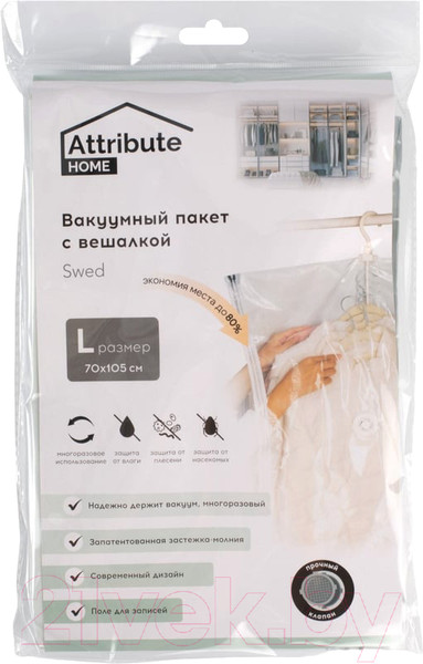 Изображение товара Вакуумный пакет для одежды Attribute Swed AVB042-H