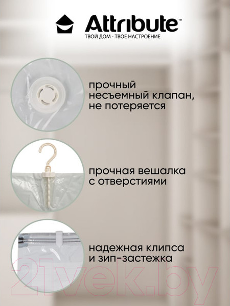 Изображение товара Вакуумный пакет для одежды Attribute Swed AVB042-H