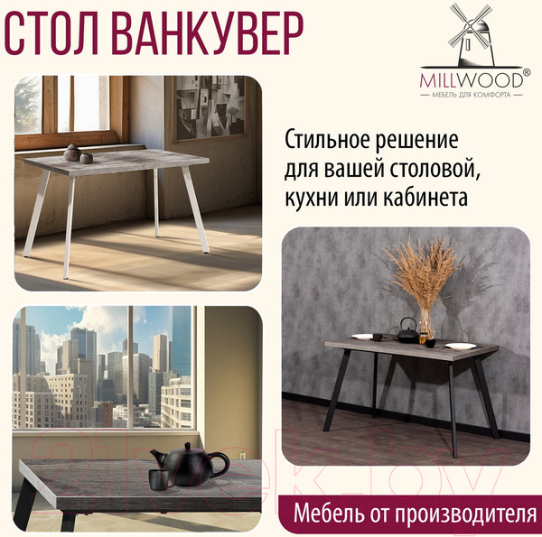 Изображение товара Обеденный стол Millwood Ванкувер 120-152x70x75 (сосна пасадена/металл черный)