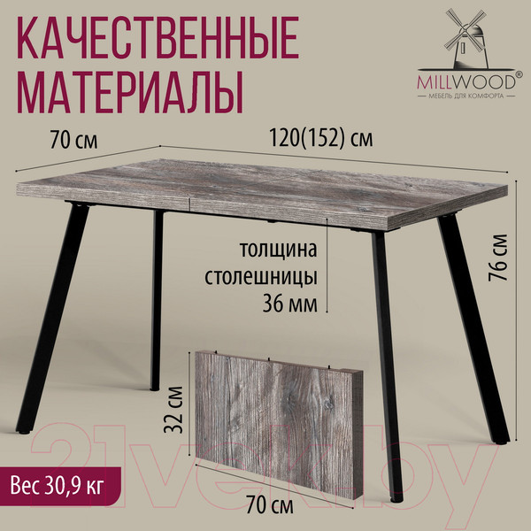 Изображение товара Обеденный стол Millwood Ванкувер 120-152x70x75 (сосна пасадена/металл черный)