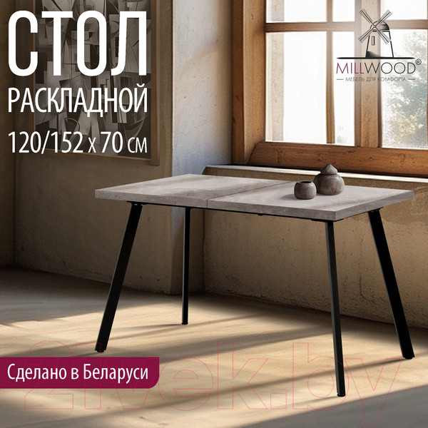 Изображение товара Обеденный стол Millwood Ванкувер 120-152x70x75 (бетон/металл черный)