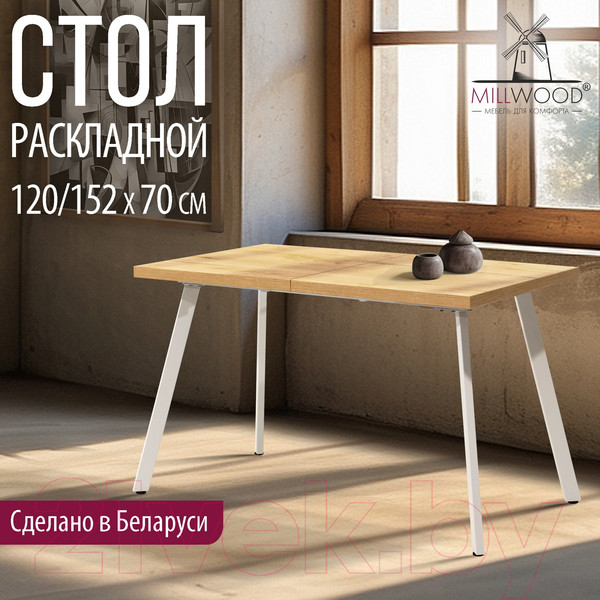 Изображение товара Обеденный стол Millwood Ванкувер 120-152x70x75 (дуб золотой Craft/металл белый)