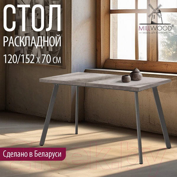 Изображение товара Обеденный стол Millwood Ванкувер 120-152x70x75 (бетон/графит)