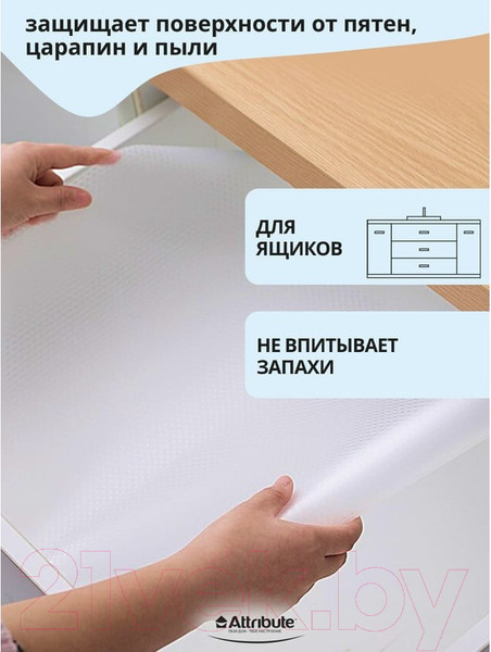 Изображение товара Коврик для холодильника Attribute Eva APS002