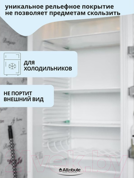 Изображение товара Коврик для холодильника Attribute Eva APS002