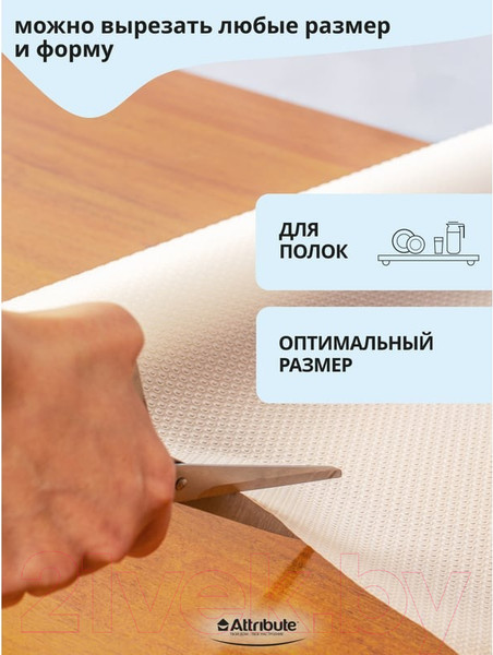 Изображение товара Коврик для холодильника Attribute Eva APS002