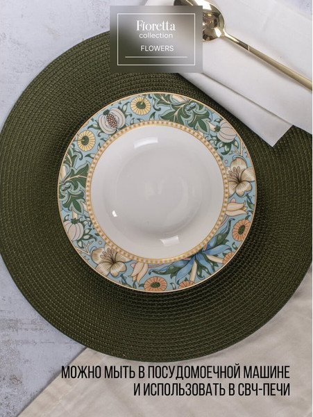 Изображение товара Тарелка столовая глубокая Fioretta Flowers TDP582