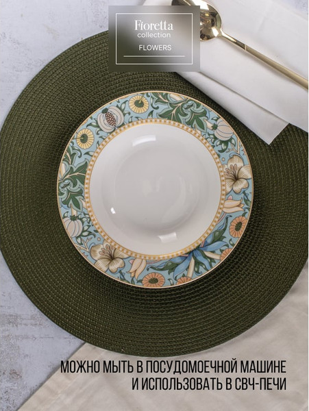 Изображение товара Тарелка столовая глубокая Fioretta Flowers TDP582