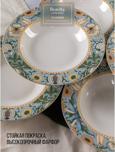 Изображение товара Тарелка столовая глубокая Fioretta Flowers TDP582