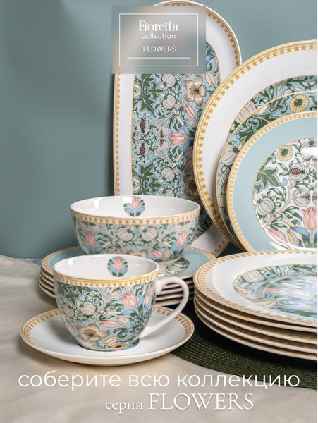 Изображение товара Тарелка столовая глубокая Fioretta Flowers TDP582