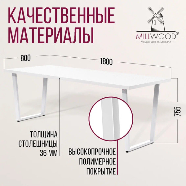 Изображение товара Обеденный стол Millwood Уэльс 180x80x75 (белый/металл белый)