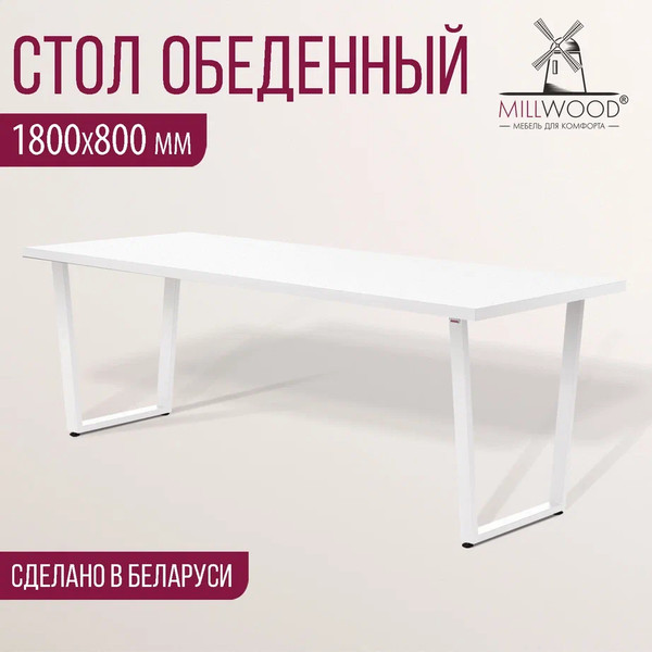 Изображение товара Обеденный стол Millwood Уэльс 180x80x75 (белый/металл белый)