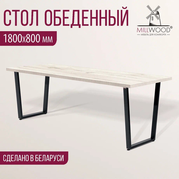 Изображение товара Обеденный стол Millwood Лофт Уэльс 180x80x75 (дуб белый Craft/металл черный)