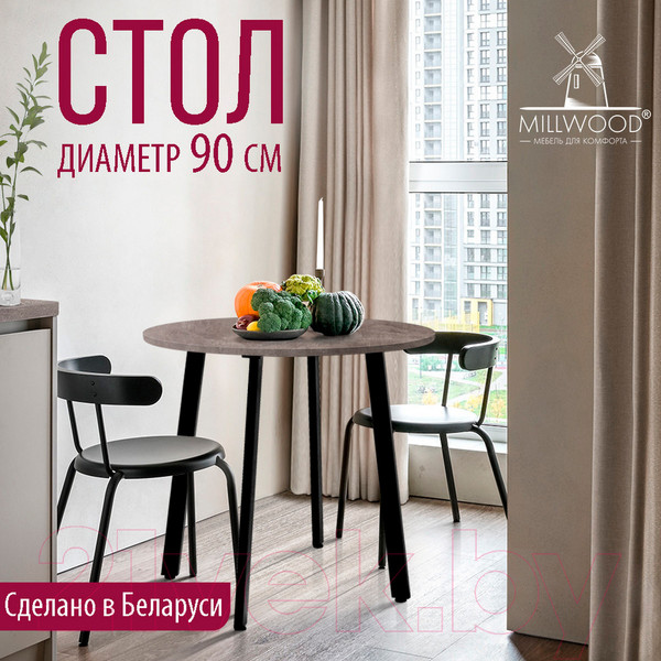 Изображение товара Обеденный стол Millwood Шанхай Л18 D900 (бетон/металл черный)