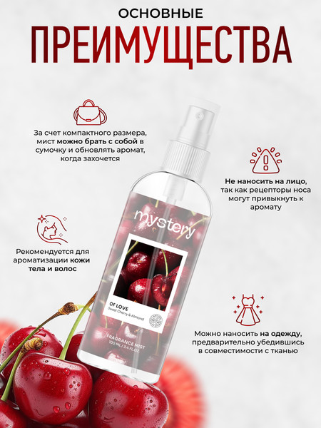 Изображение товара Спрей для тела Dilis Parfum Mystery of Love Парфюмерный мист (100мл)