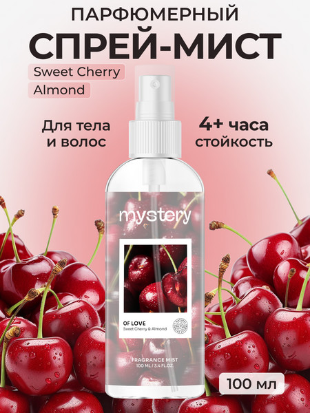Изображение товара Спрей для тела Dilis Parfum Mystery of Love Парфюмерный мист (100мл)