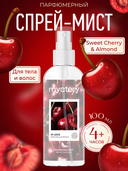 Изображение товара Спрей для тела Dilis Parfum Mystery of Love Парфюмерный мист (100мл)
