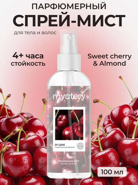 Изображение товара Спрей для тела Dilis Parfum Mystery of Love Парфюмерный мист (100мл)