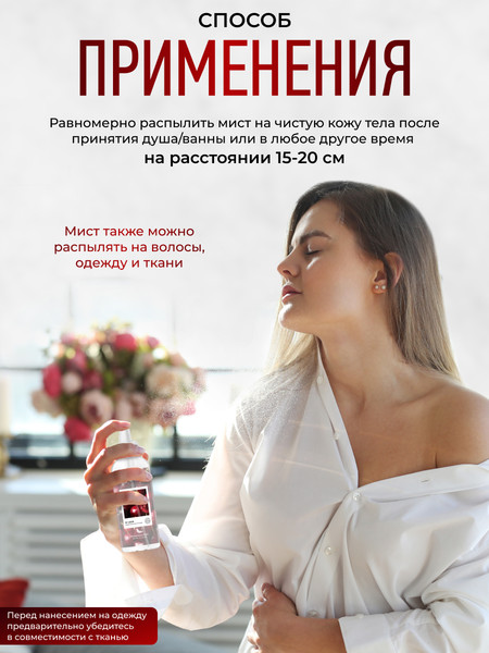 Изображение товара Спрей для тела Dilis Parfum Mystery of Love Парфюмерный мист (100мл)