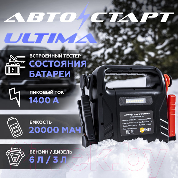 Изображение товара Пусковое устройство Даджет Автостарт Ultima Kit MT2029