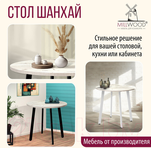 Изображение товара Обеденный стол Millwood Шанхай Л18 D90 (дуб белый Craft/металл белый)