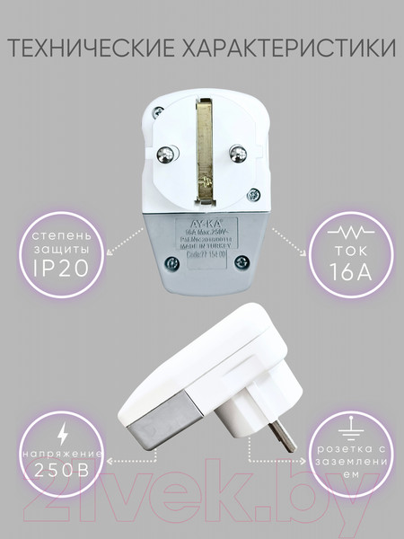 Изображение товара Вилка штепсельная AY-KA Невидимка 77 154 00 (белый)