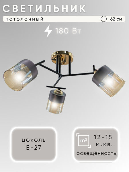 Изображение товара Люстра Aitin-Pro НПБ 02-3x60-101 / A4128/3 (черный/золото)