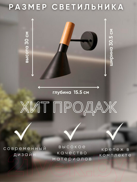 Изображение товара Бра Aitin-Pro НББ 02-60-101 / A606/1W (черный)