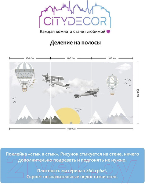 Изображение товара Фотообои листовые Citydecor Детская 53 (300x150см)
