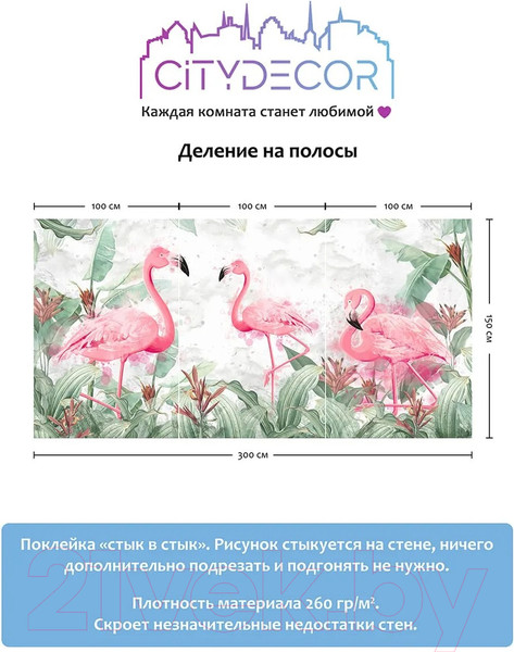 Изображение товара Фотообои листовые Citydecor Животные и Птицы 31 (300x150см)