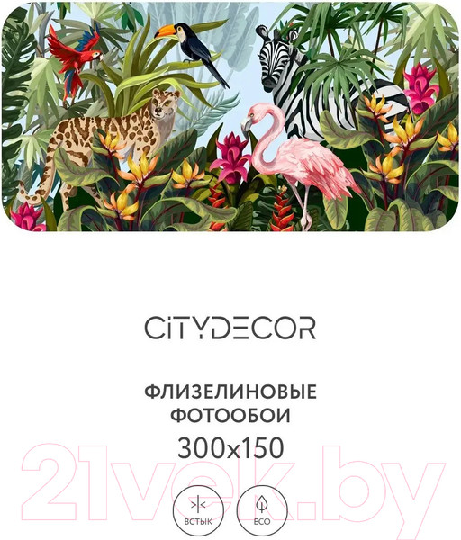 Изображение товара Фотообои листовые Citydecor Животные и Птицы 4 (300x150см)