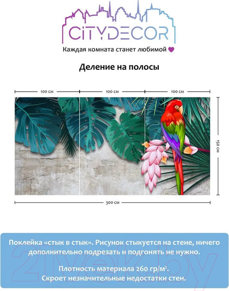 Изображение товара Фотообои листовые Citydecor Животные и Птицы 7 (300x150см)