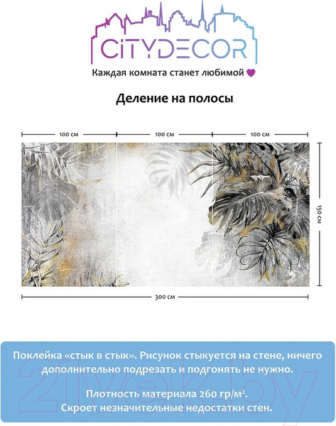 Изображение товара Фотообои листовые Citydecor Знойные тропики 12 (300x150см)