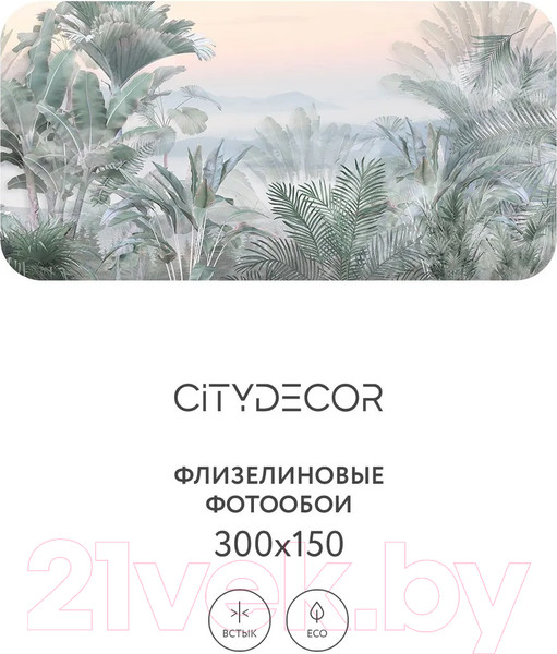 Изображение товара Фотообои листовые Citydecor Знойные тропики 18 (300x150см)