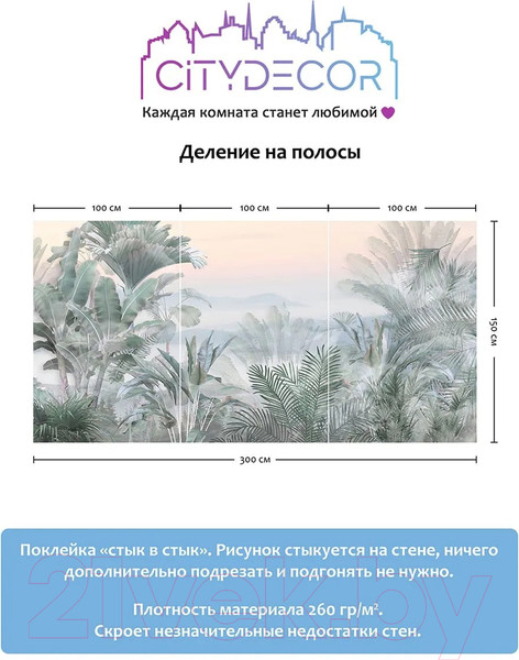 Изображение товара Фотообои листовые Citydecor Знойные тропики 18 (300x150см)