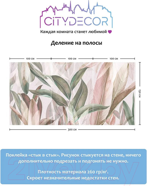 Изображение товара Фотообои листовые Citydecor Знойные тропики 6 (300x150см)