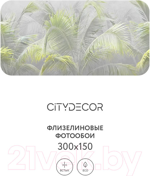 Изображение товара Фотообои листовые Citydecor Знойные тропики 9 (300x150см)